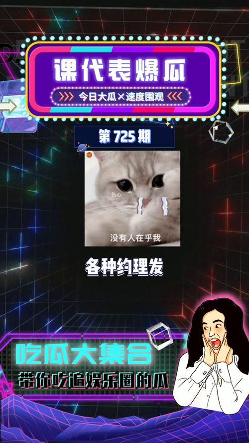 吃瓜直播爆料娱乐圈是真的吗,吃瓜直播背后的真相揭秘